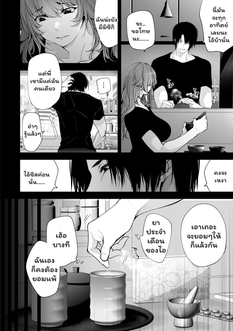 เราสามคน 7 จบ 3