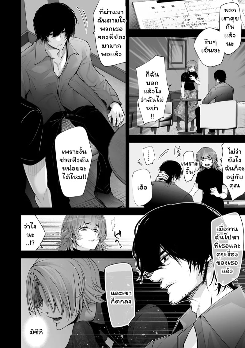 เราสามคน 7 จบ 11