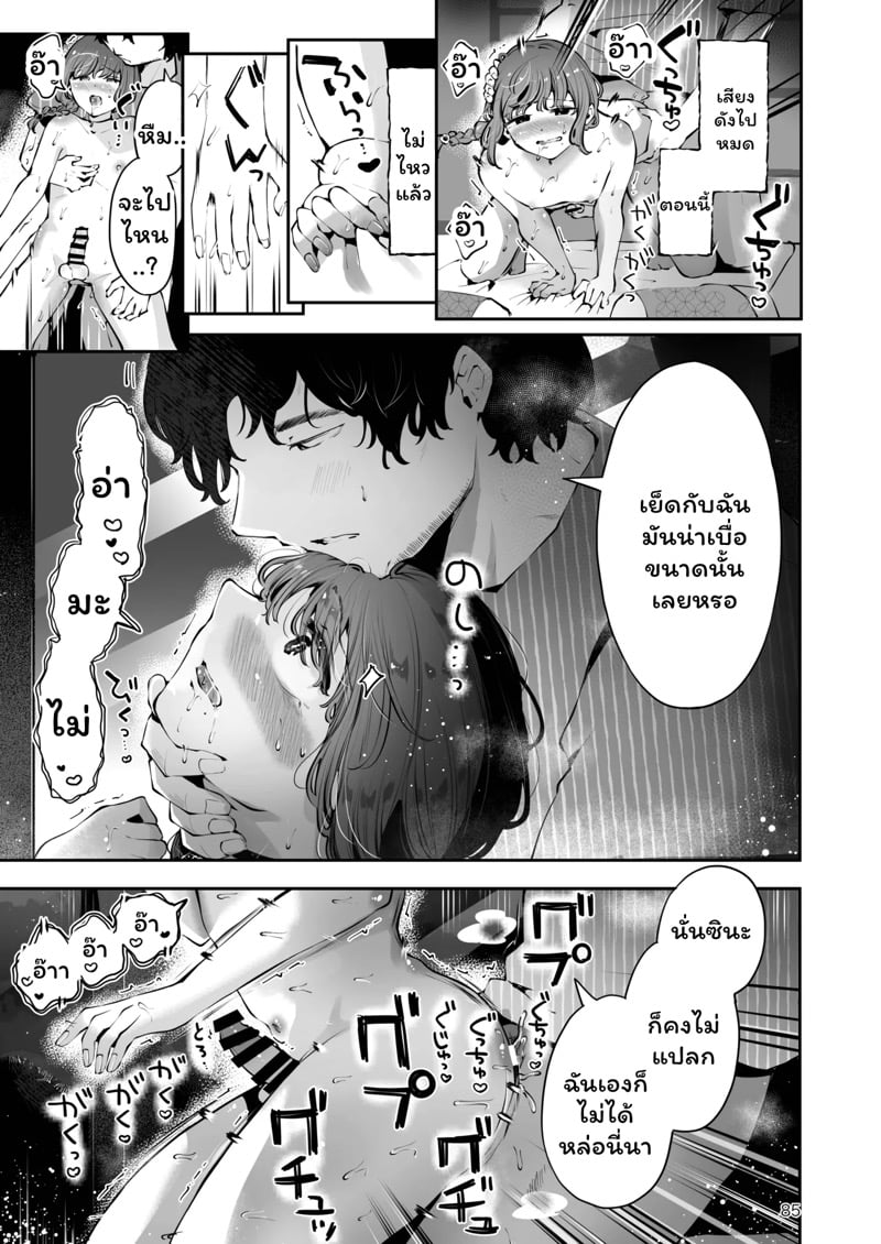 ค่ำคืนใต้แสงจันทร์ 2 33