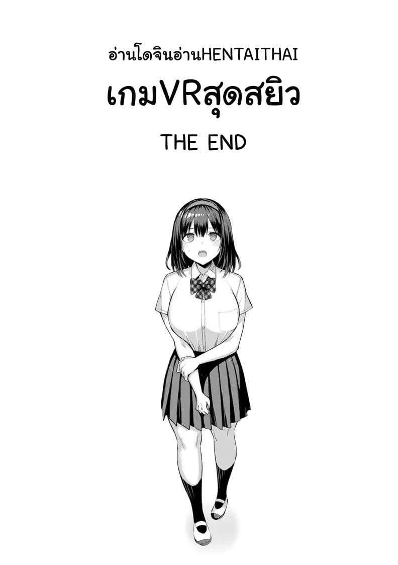 เกมVRสุดสยิว 6 จบ 31