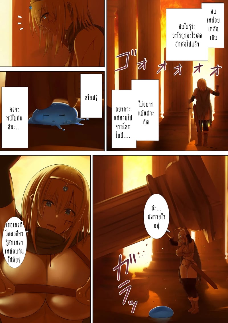 ท่านผู้กล้ากับสไลม์ที่แสนน่าเวทนา 10