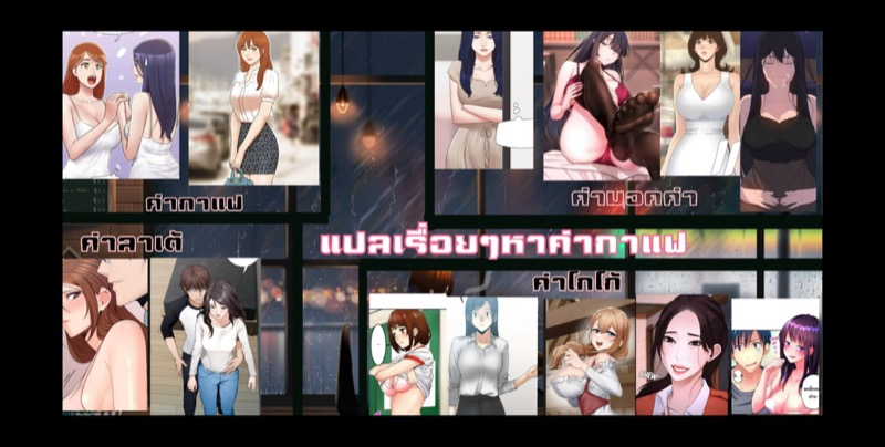กลุ่มเรื่องซั่ม เน้นจ้ำจี้ 11