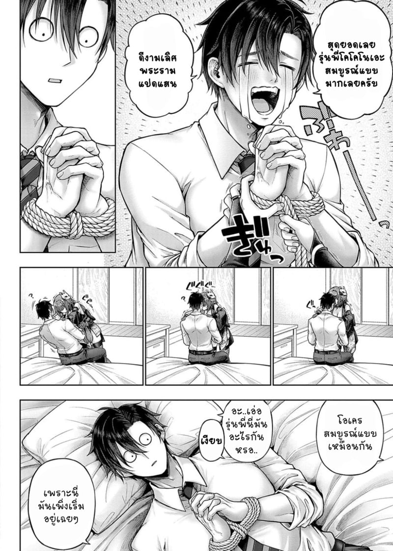 รุ่นน้องวาดรุ่นพี่คอส 2 12