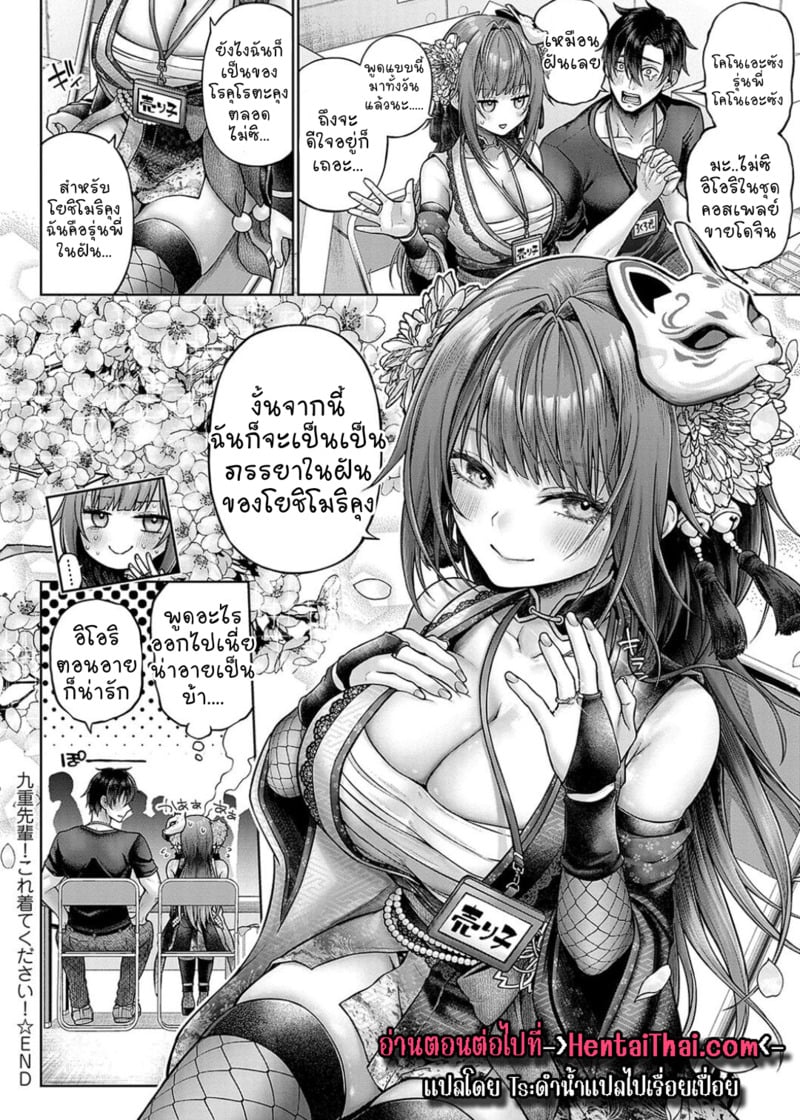 รุ่นน้องวาดรุ่นพี่คอส 2 36