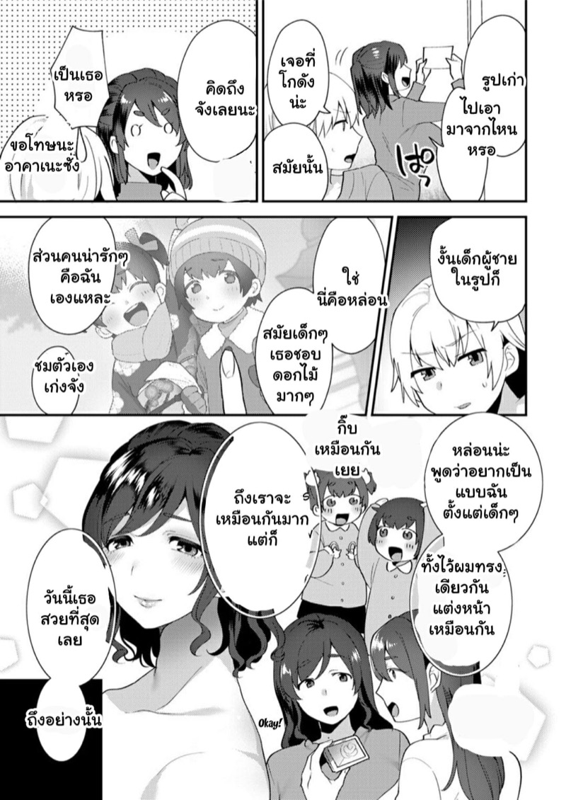 ความลับในตัวของเธอ 2 5