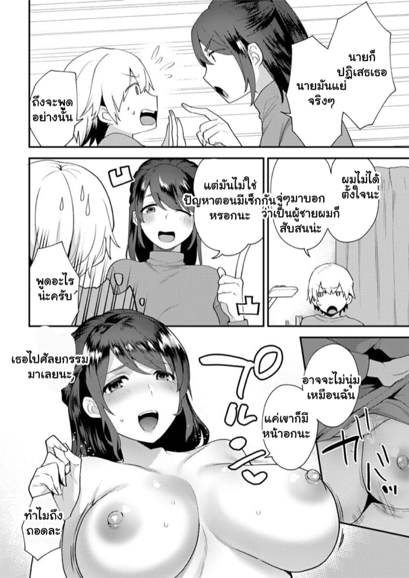 ความลับในตัวของเธอ 2 6