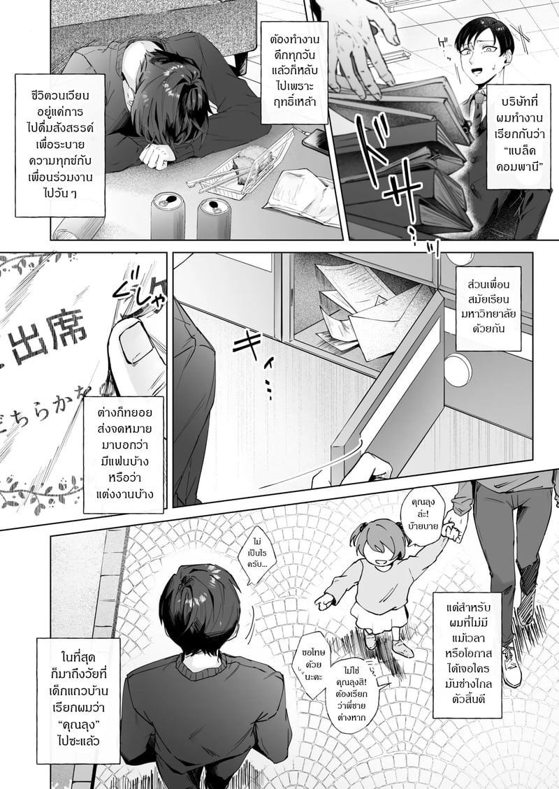 ส่งผิด ชีวิตเปลี่ยน 3