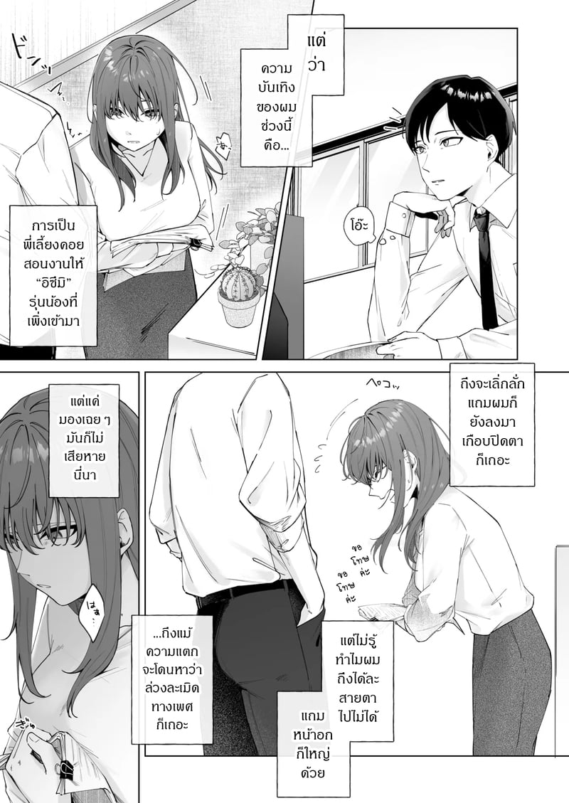 ส่งผิด ชีวิตเปลี่ยน 4