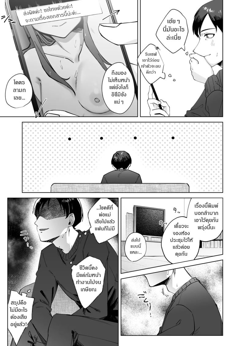 ส่งผิด ชีวิตเปลี่ยน 6
