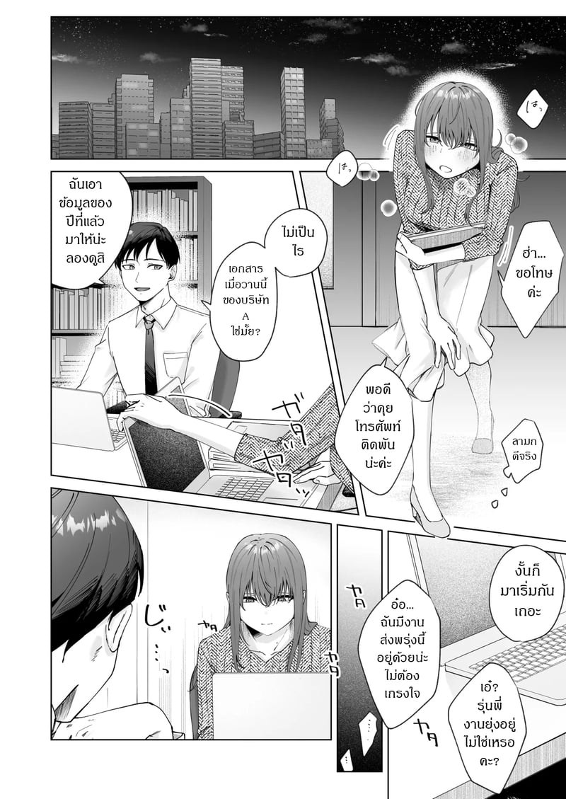 ส่งผิด ชีวิตเปลี่ยน 7