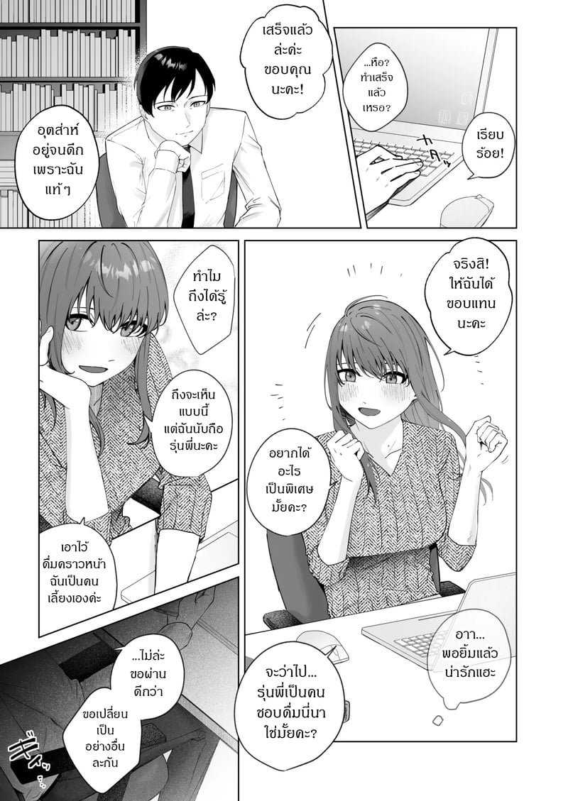 ส่งผิด ชีวิตเปลี่ยน 8