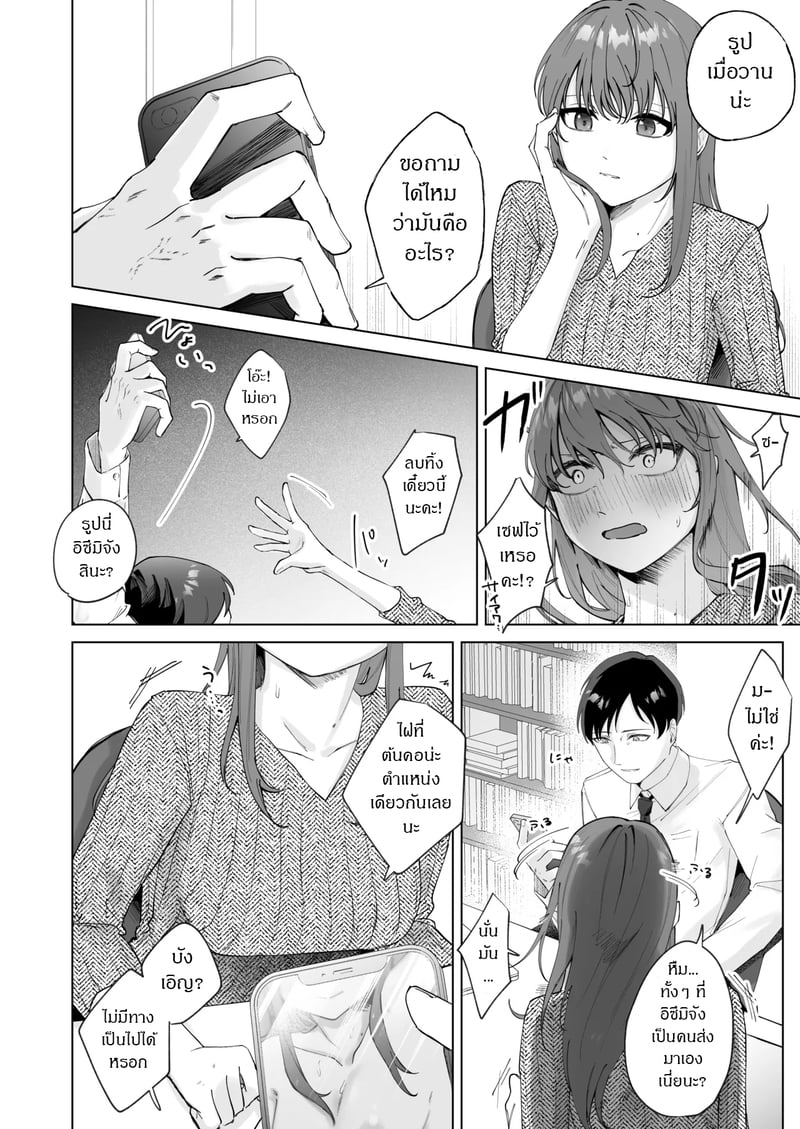 ส่งผิด ชีวิตเปลี่ยน 9