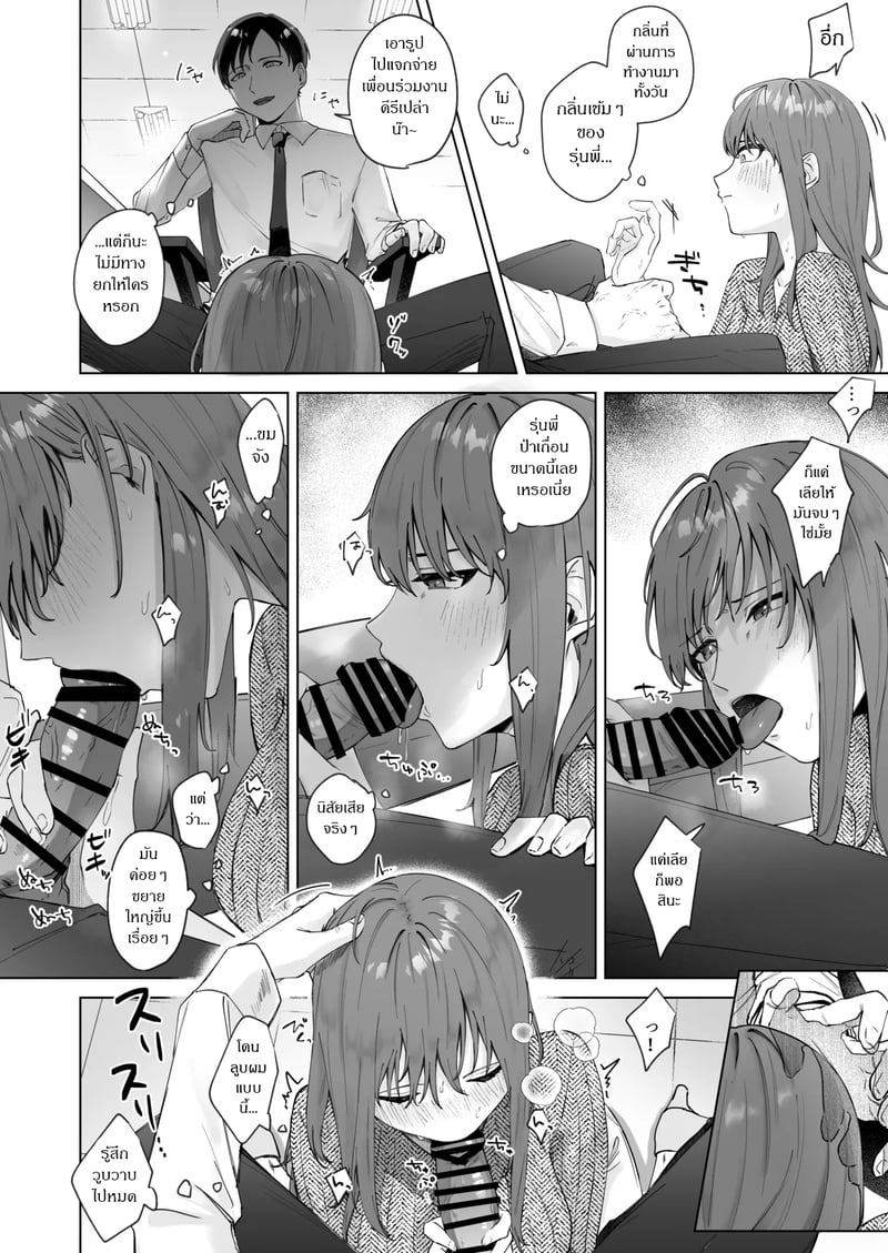 ส่งผิด ชีวิตเปลี่ยน 11