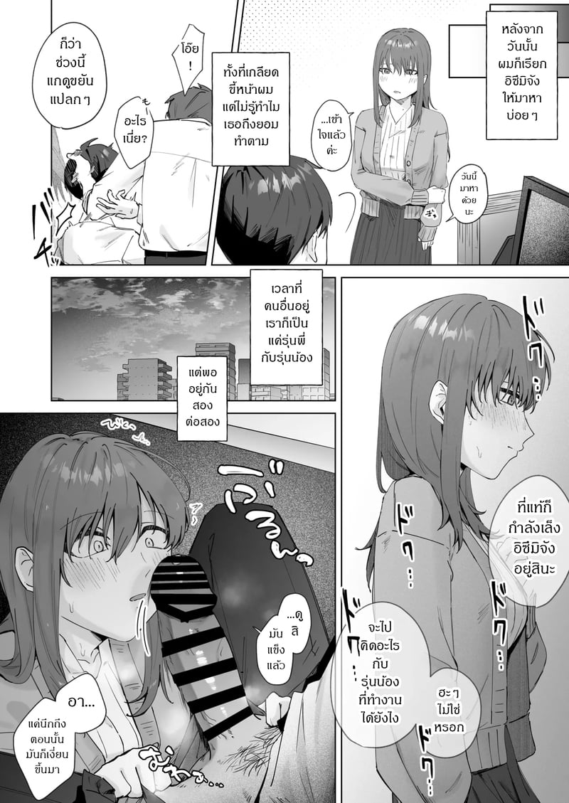 ส่งผิด ชีวิตเปลี่ยน 15
