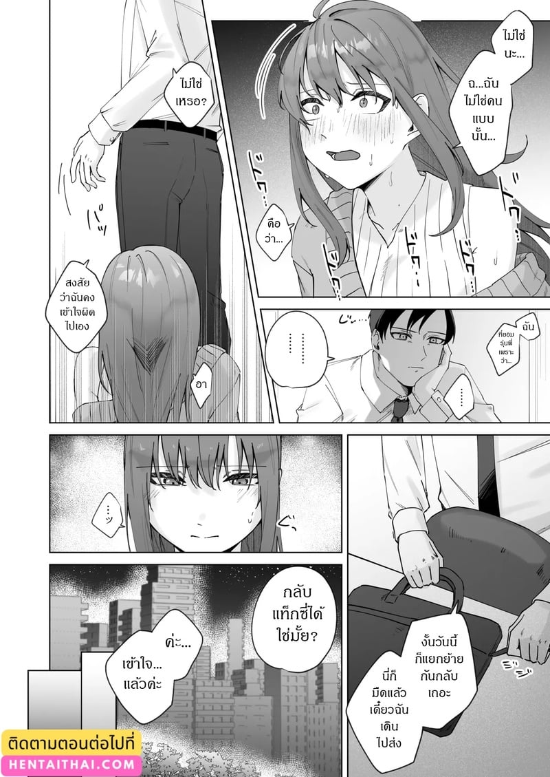 ส่งผิด ชีวิตเปลี่ยน 19
