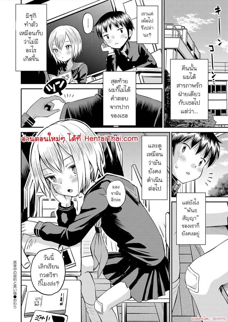 พันธสัญญาของเราสองคน 24