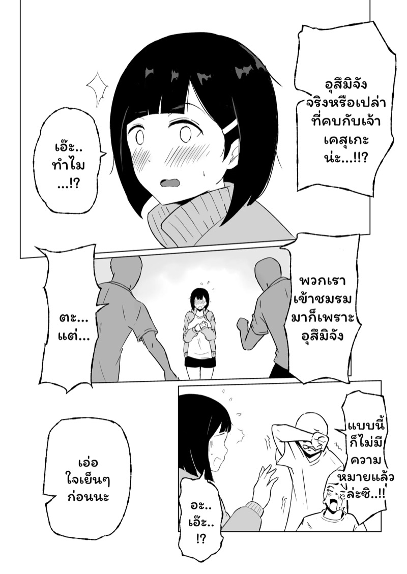 เพื่อความฝันเธอฉันยอมทำได้ทุกอย่าง 3
