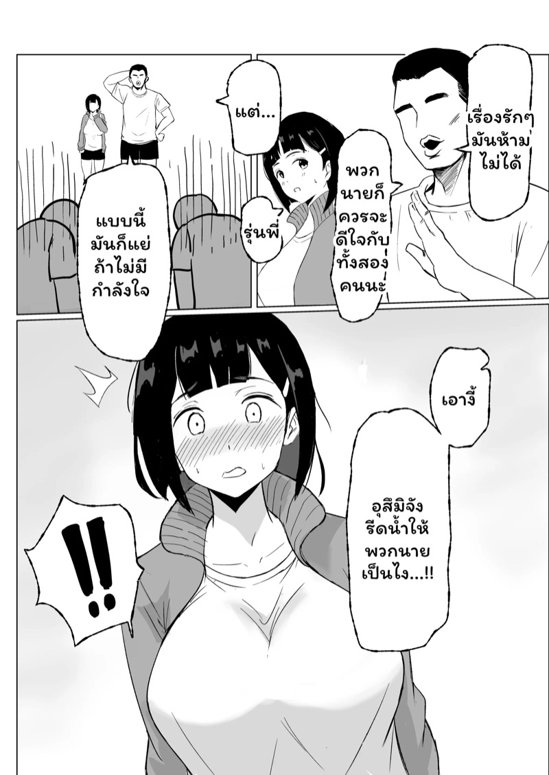 เพื่อความฝันเธอฉันยอมทำได้ทุกอย่าง 4