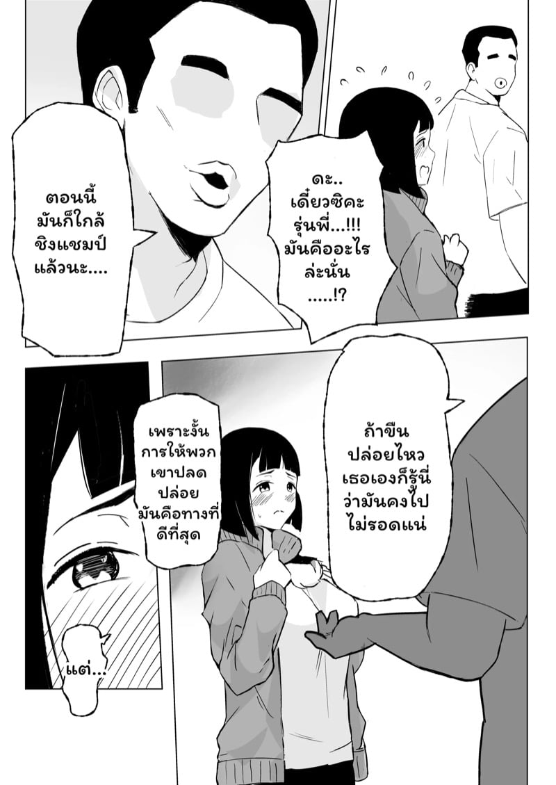 เพื่อความฝันเธอฉันยอมทำได้ทุกอย่าง 5