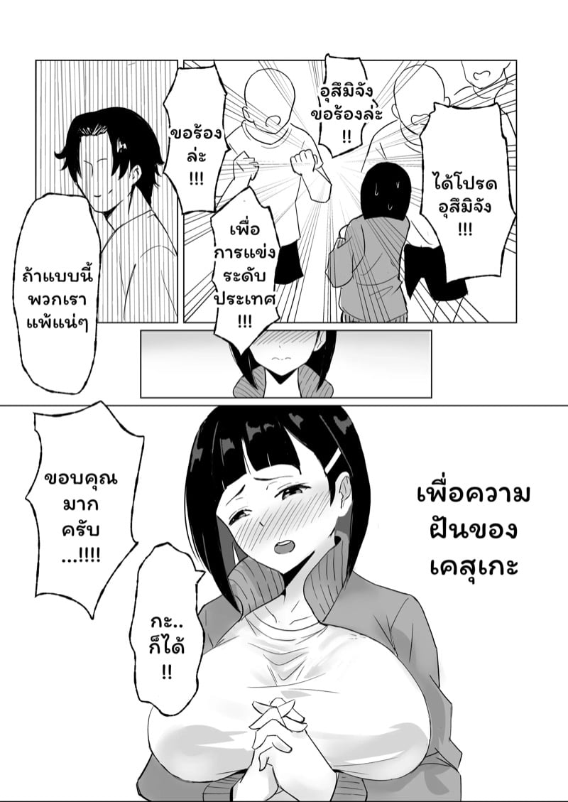 เพื่อความฝันเธอฉันยอมทำได้ทุกอย่าง 6