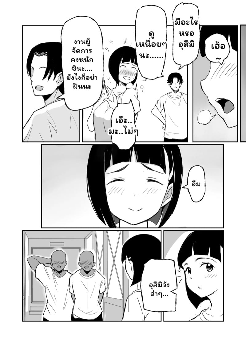 เพื่อความฝันเธอฉันยอมทำได้ทุกอย่าง 13