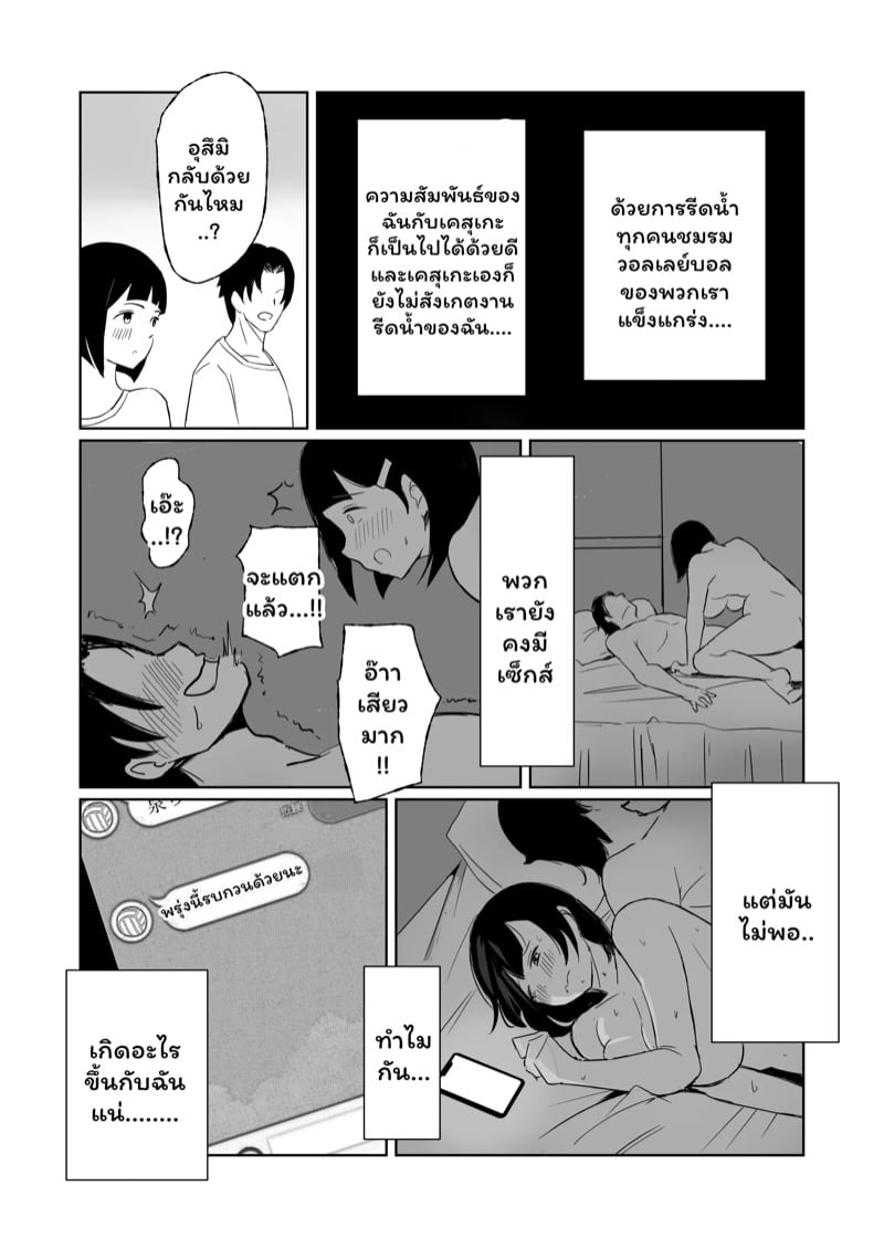 เพื่อความฝันเธอฉันยอมทำได้ทุกอย่าง 19