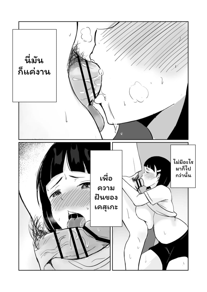 เพื่อความฝันเธอฉันยอมทำได้ทุกอย่าง 20