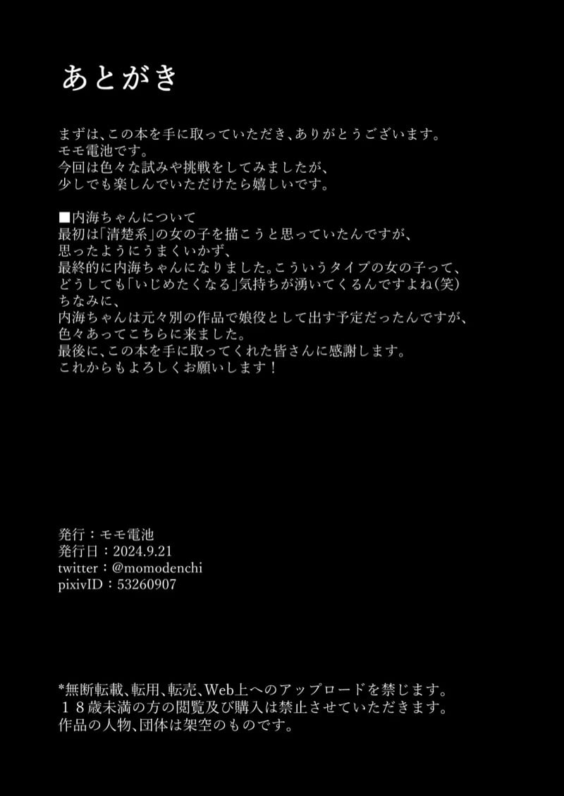 เพื่อความฝันเธอฉันยอมทำได้ทุกอย่าง 23