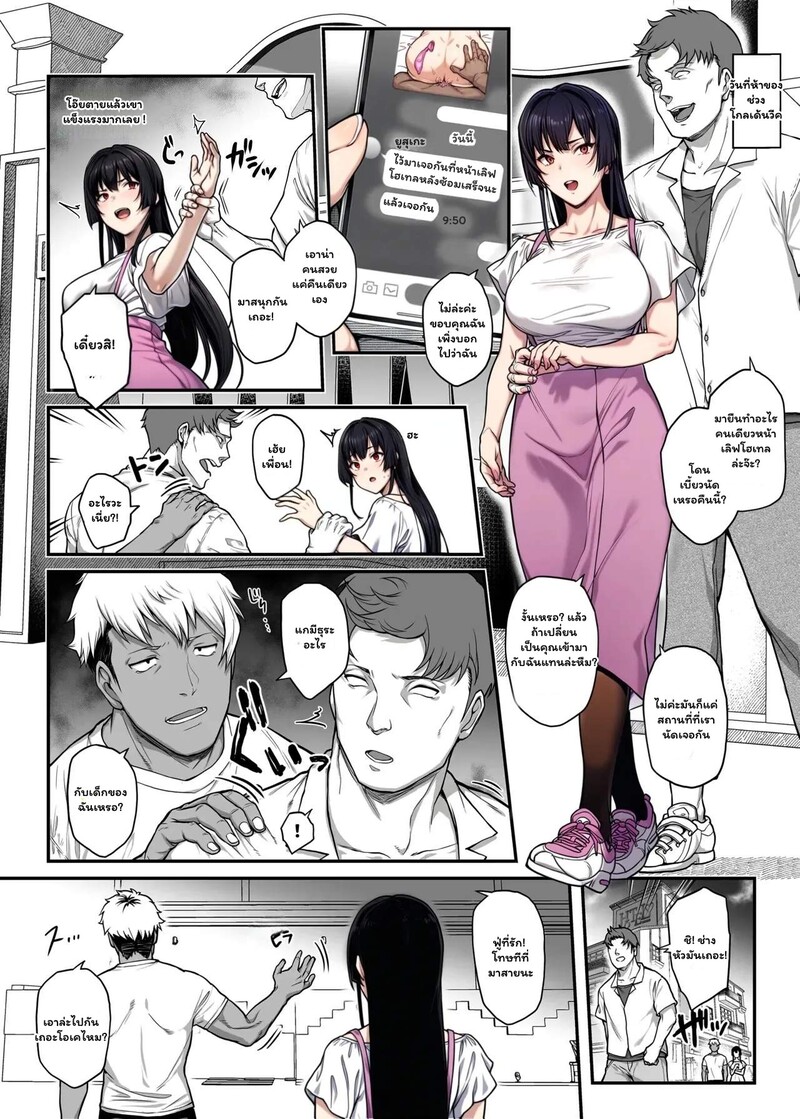 รักร้อนแรงฉบับโรงเรียน 2 จบ 18