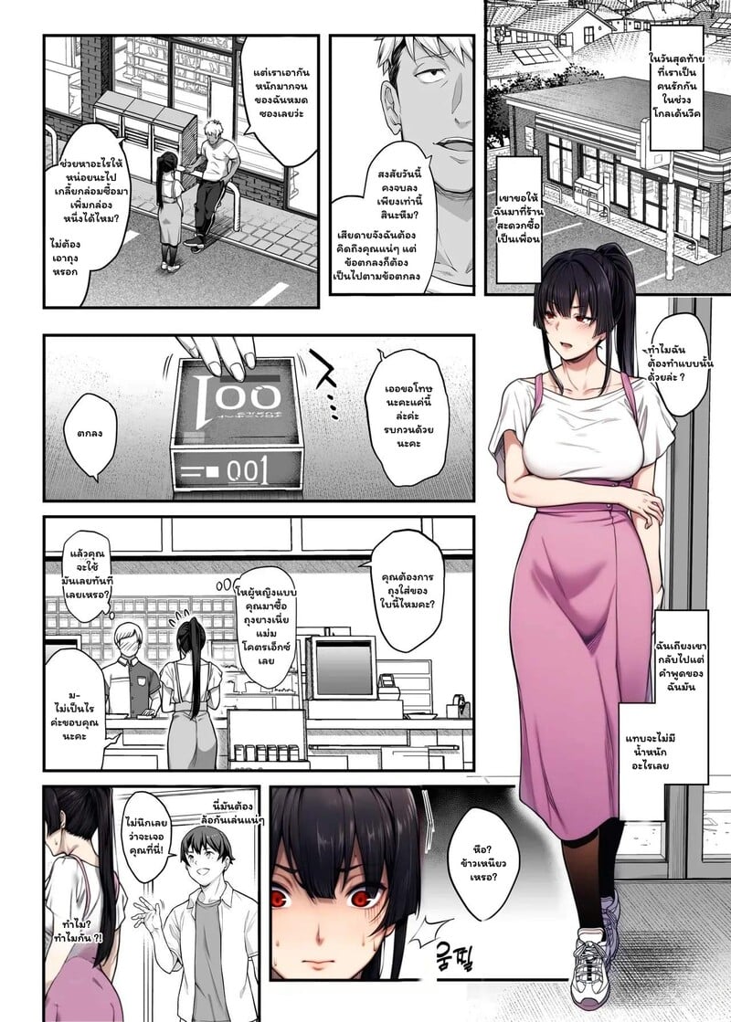 รักร้อนแรงฉบับโรงเรียน 2 จบ 21