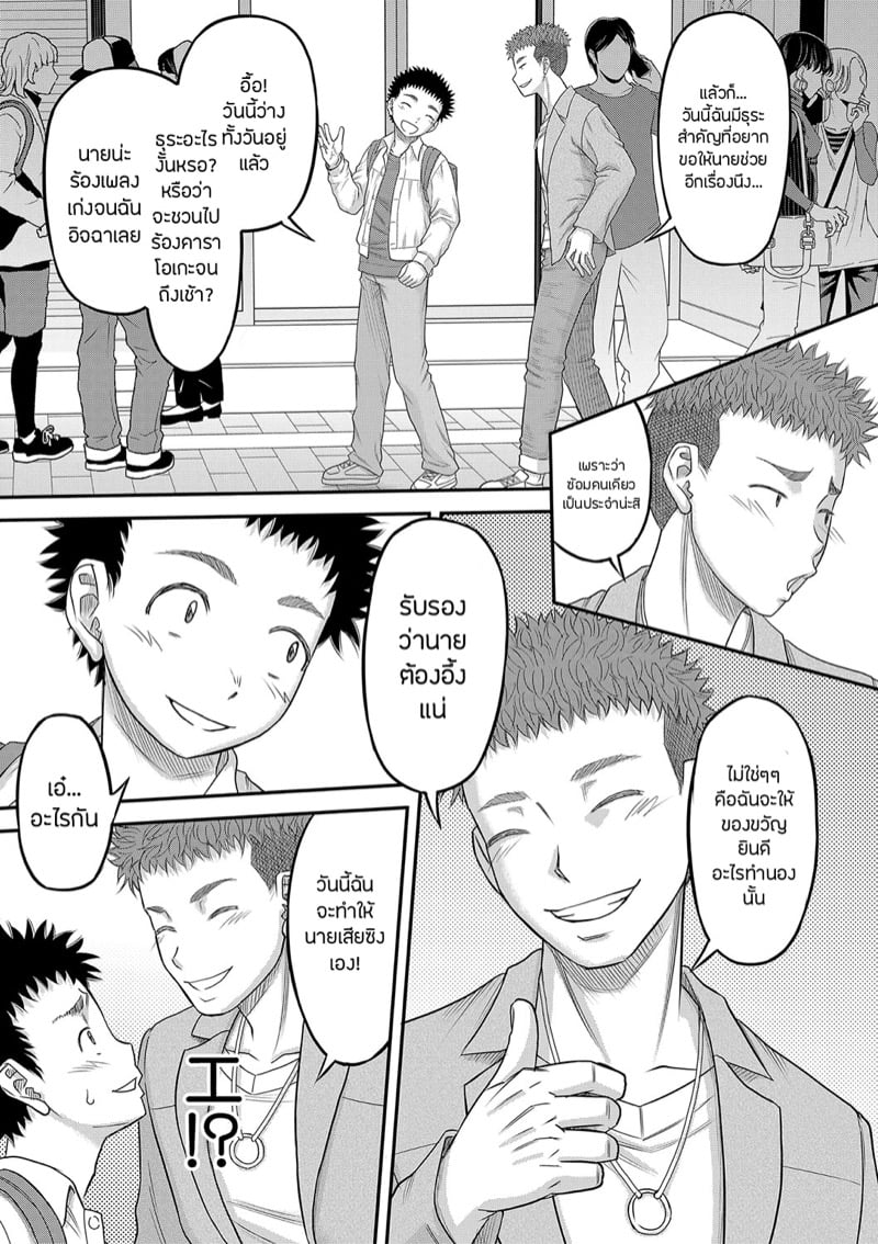 หำใหญ่ทำอะไรก็มันส์ 8