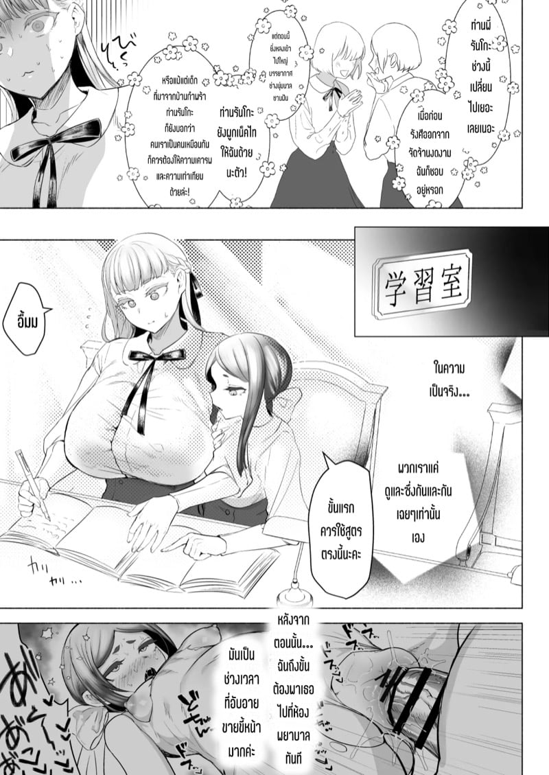 โรงเรียนแห่งจอมปลอมของสาวบริสุทธิ์ 2 จบ 3