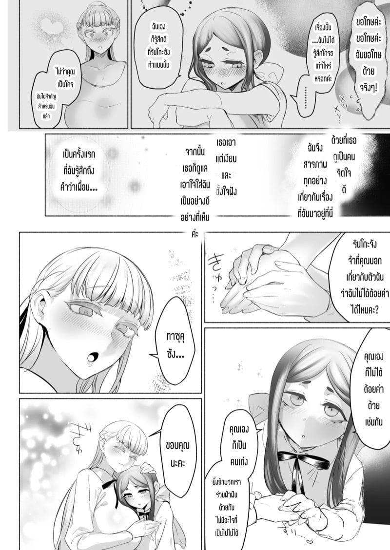 โรงเรียนแห่งจอมปลอมของสาวบริสุทธิ์ 2 จบ 4