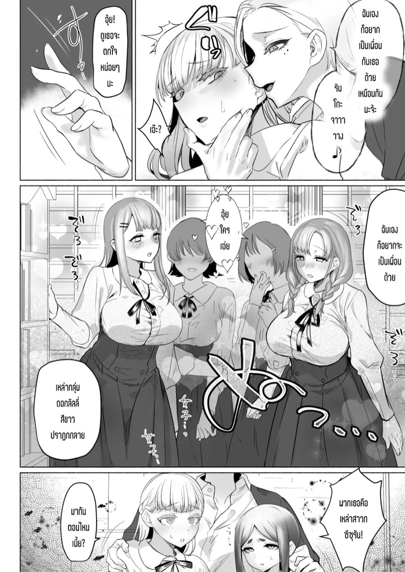 โรงเรียนแห่งจอมปลอมของสาวบริสุทธิ์ 2 จบ 6