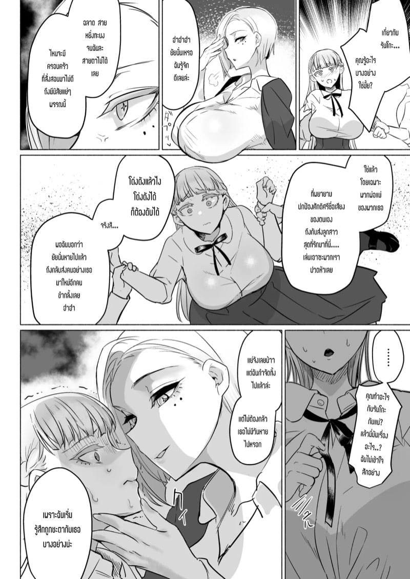โรงเรียนแห่งจอมปลอมของสาวบริสุทธิ์ 2 จบ 8
