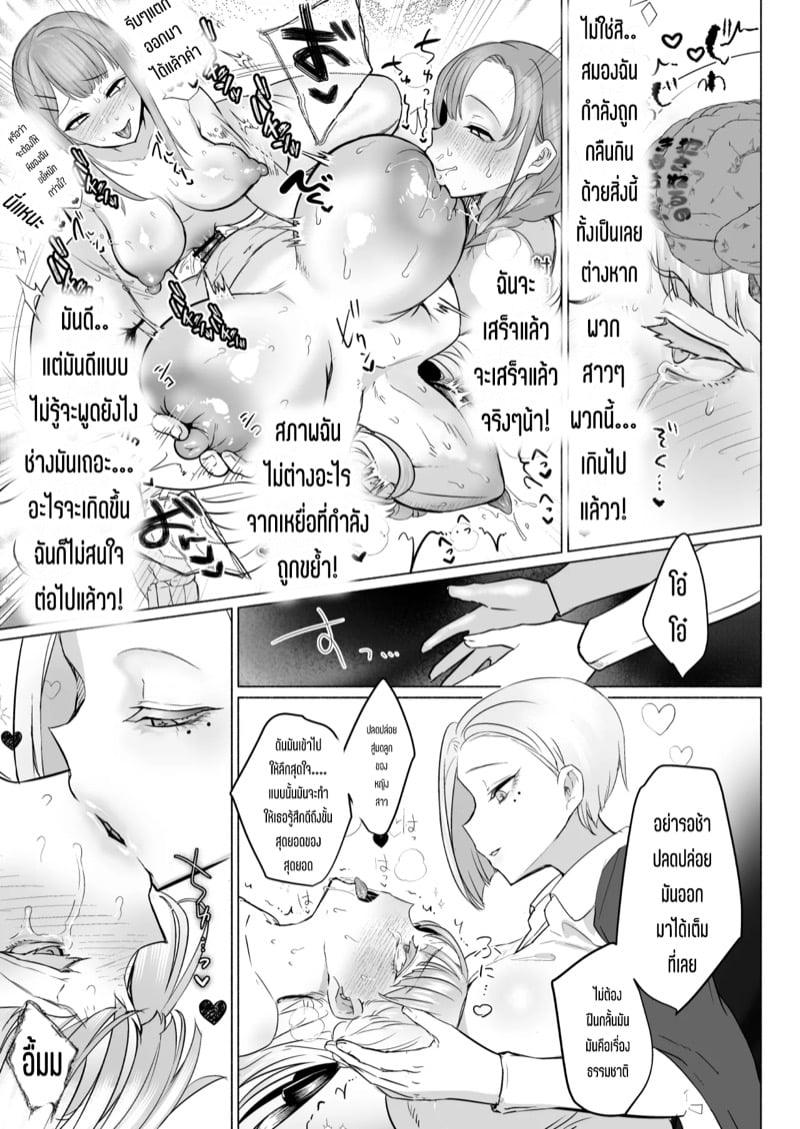 โรงเรียนแห่งจอมปลอมของสาวบริสุทธิ์ 2 จบ 15