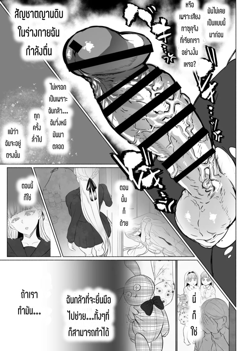 โรงเรียนแห่งจอมปลอมของสาวบริสุทธิ์ 2 จบ 21