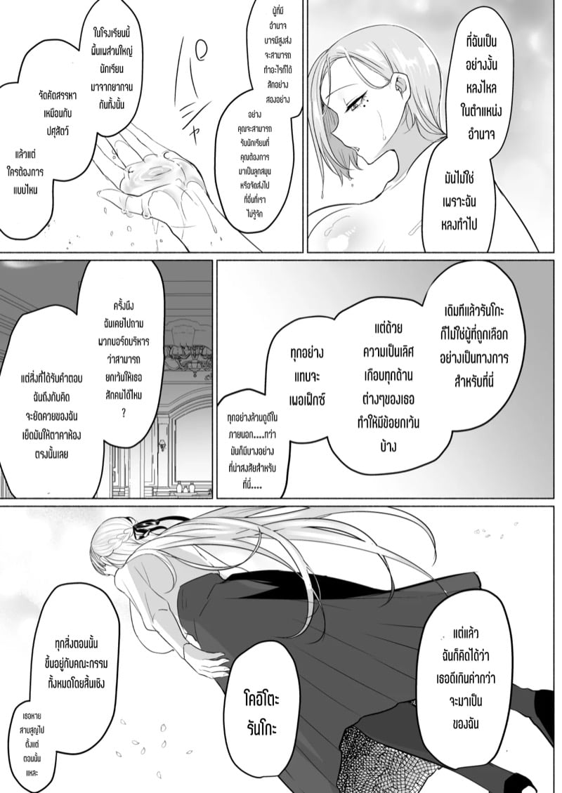โรงเรียนแห่งจอมปลอมของสาวบริสุทธิ์ 2 จบ 33