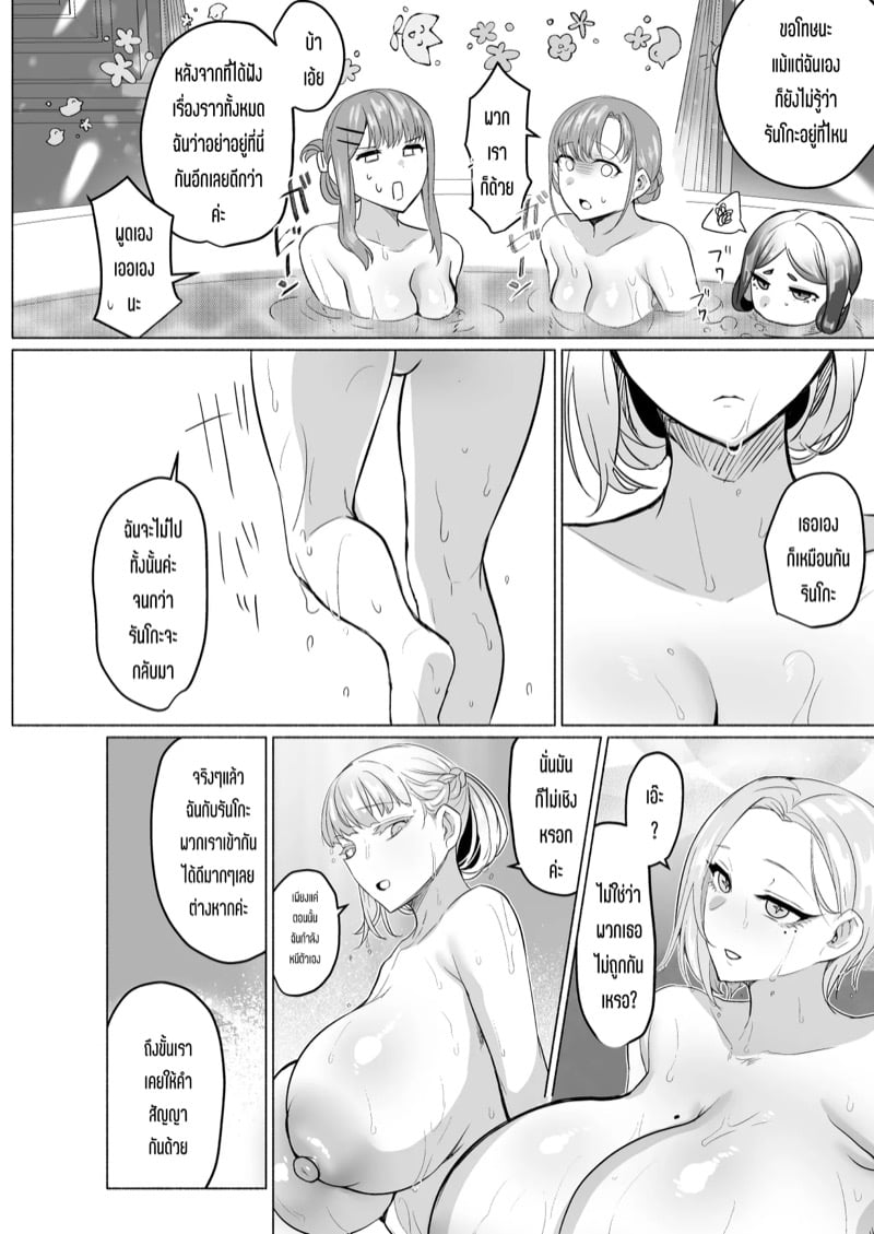 โรงเรียนแห่งจอมปลอมของสาวบริสุทธิ์ 2 จบ 34