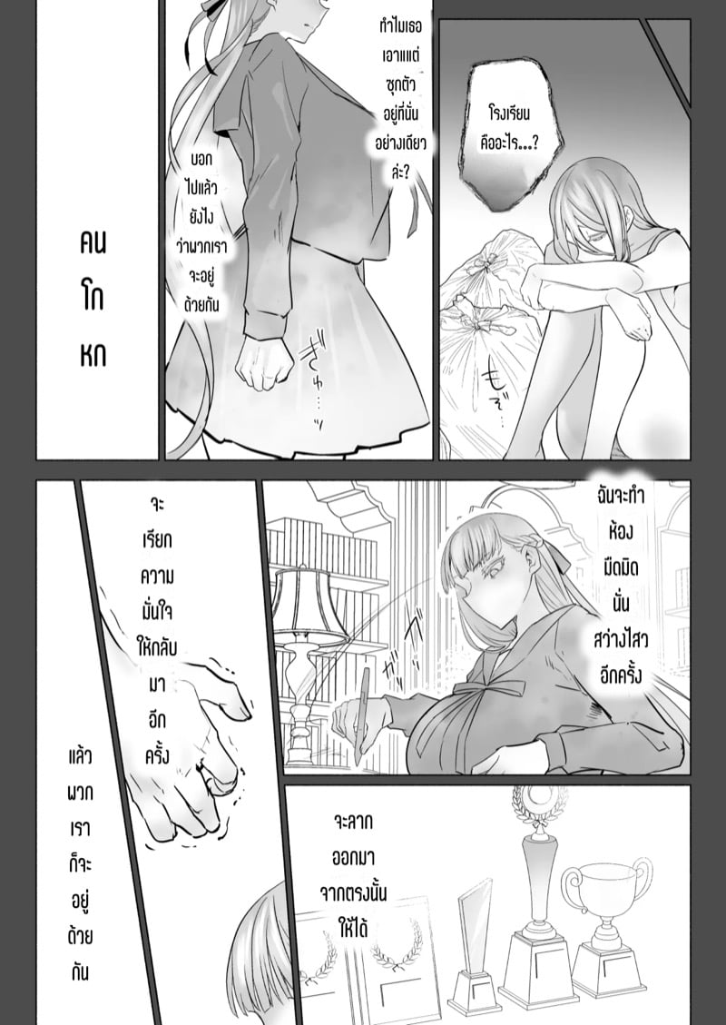 โรงเรียนแห่งจอมปลอมของสาวบริสุทธิ์ 2 จบ 36