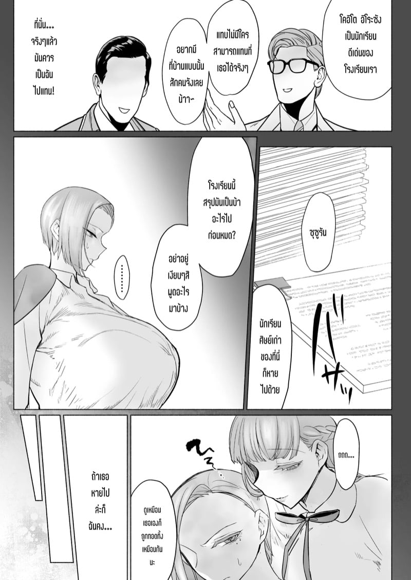โรงเรียนแห่งจอมปลอมของสาวบริสุทธิ์ 2 จบ 37