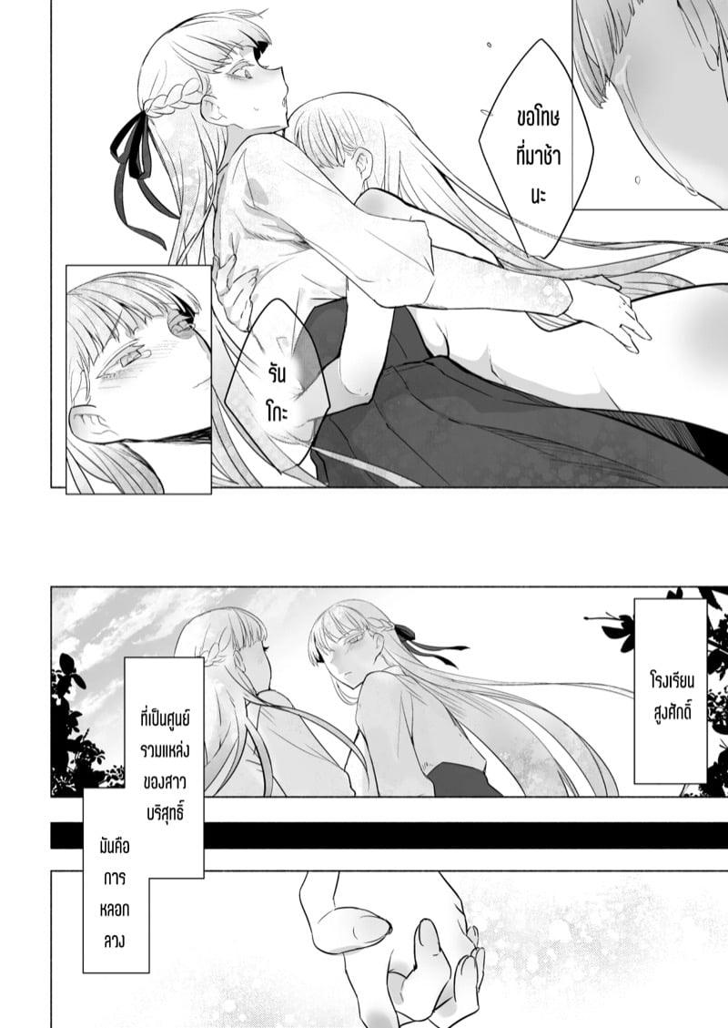 โรงเรียนแห่งจอมปลอมของสาวบริสุทธิ์ 2 จบ 40