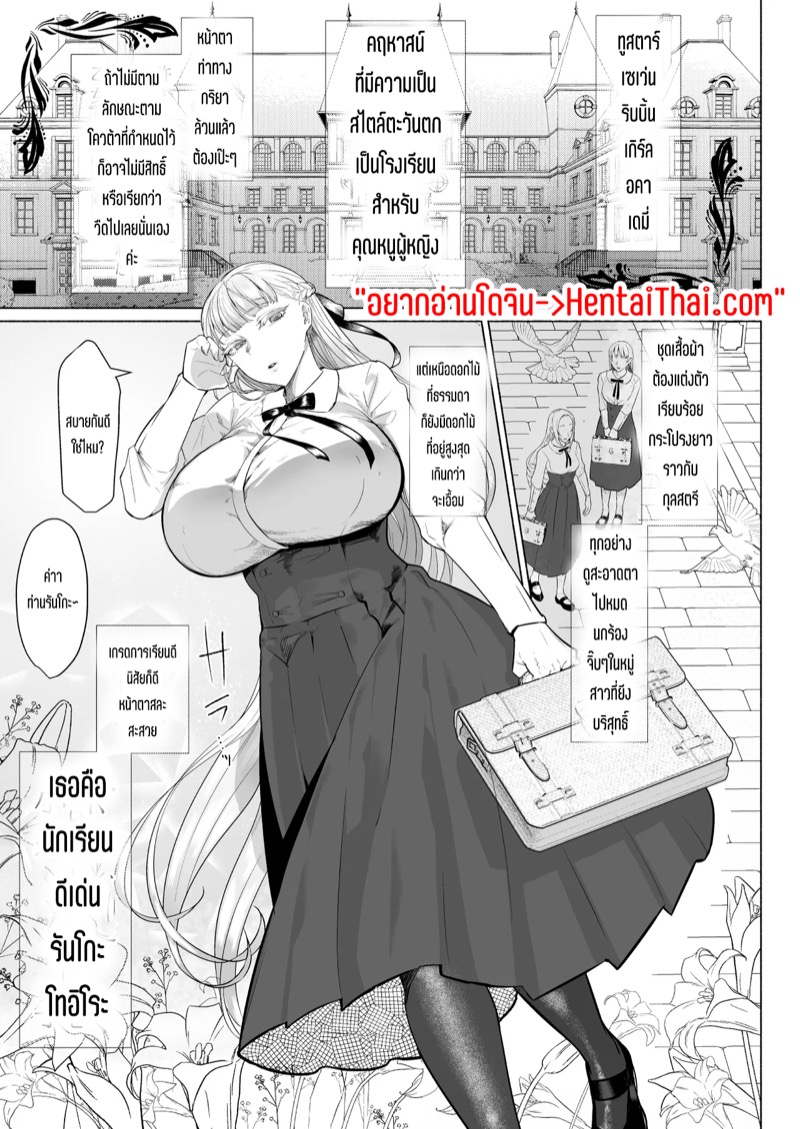 โรงเรียนแห่งจอมปลอมของสาวบริสุทธิ์ 3
