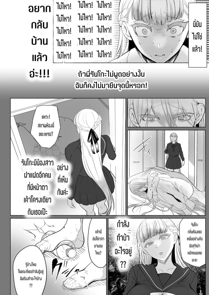 โรงเรียนแห่งจอมปลอมของสาวบริสุทธิ์ 4
