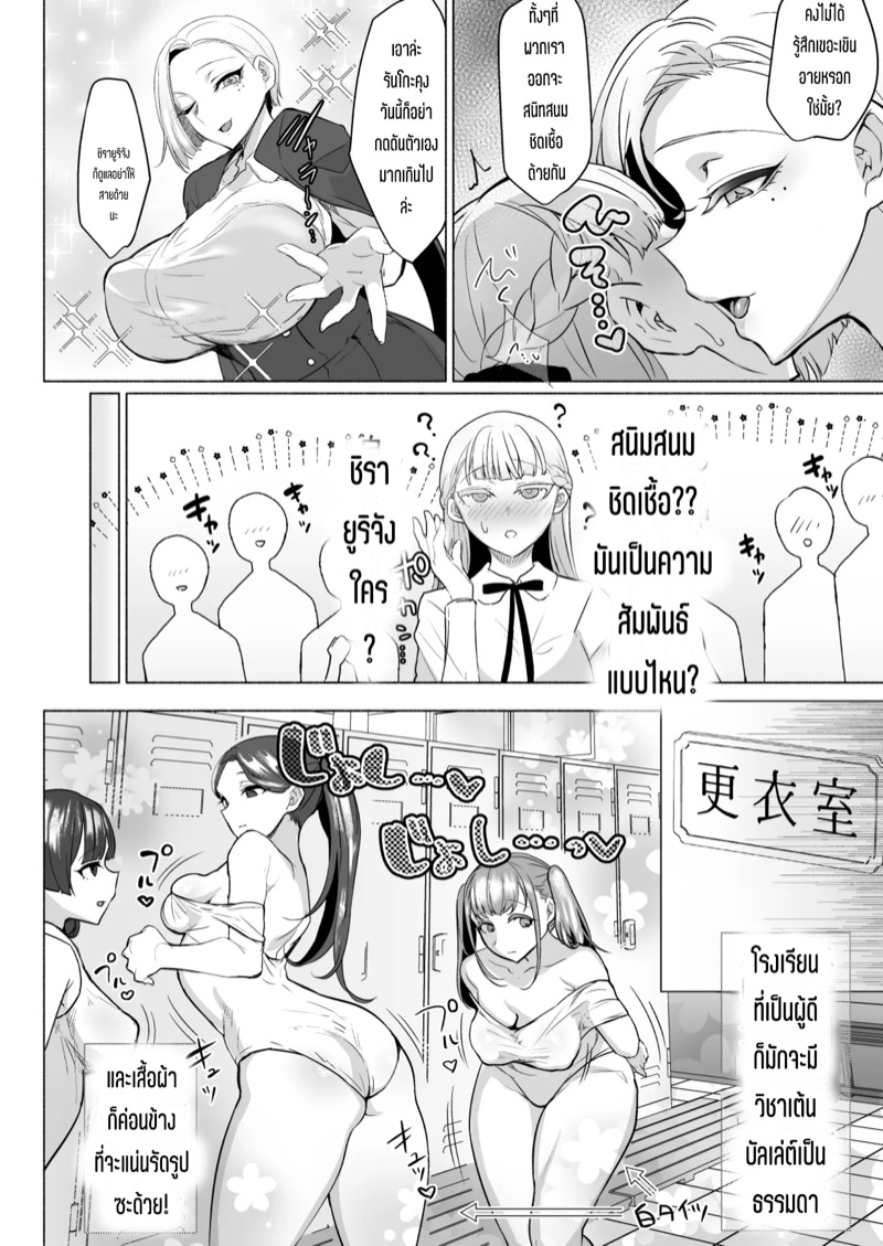 โรงเรียนแห่งจอมปลอมของสาวบริสุทธิ์ 8