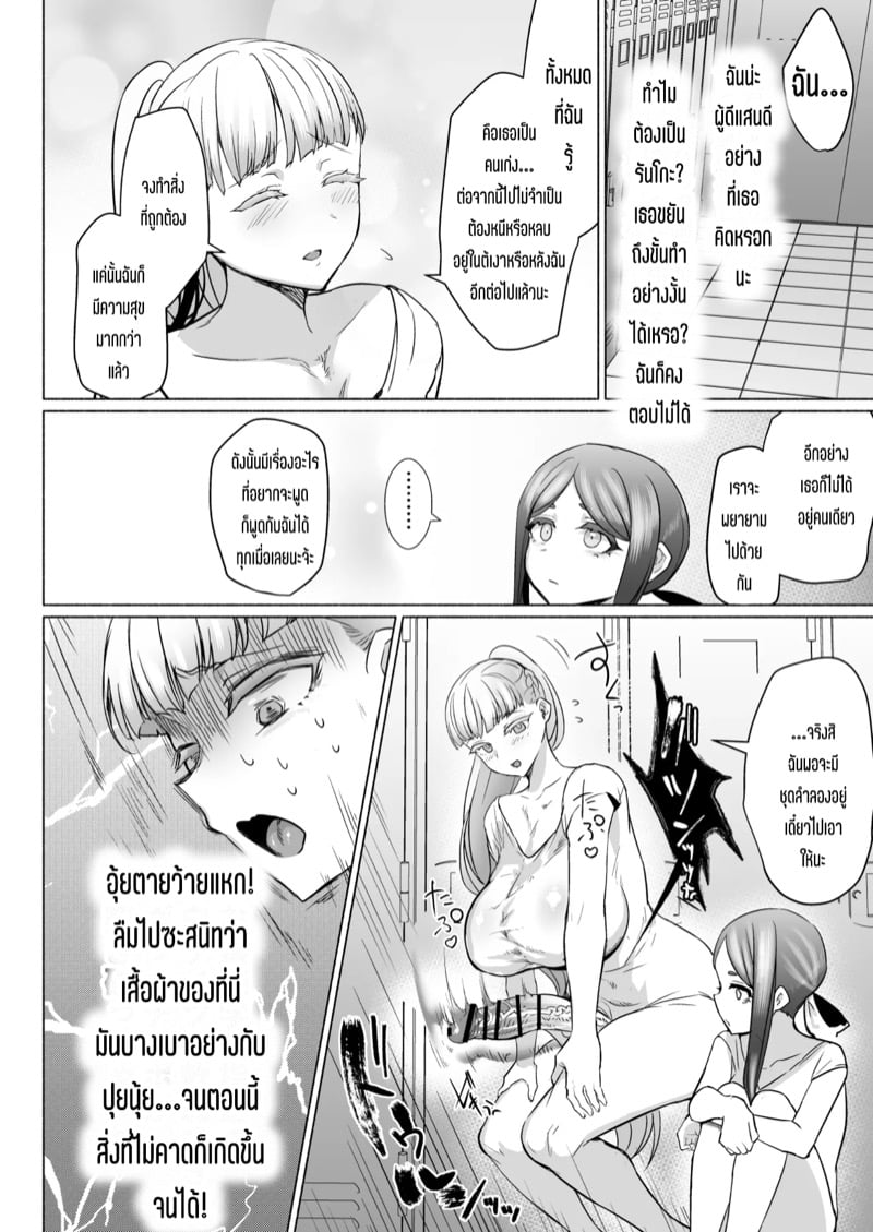โรงเรียนแห่งจอมปลอมของสาวบริสุทธิ์ 12