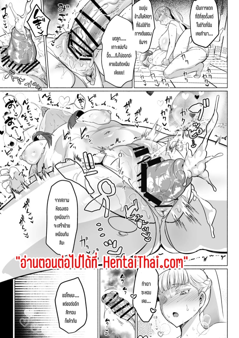 โรงเรียนแห่งจอมปลอมของสาวบริสุทธิ์ 19