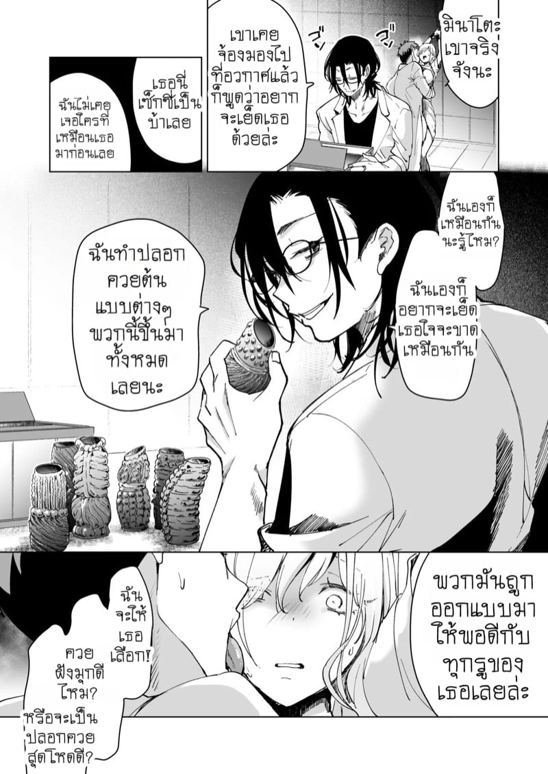 แผนกวิจัยลับกับการทดสอบผลิตภัณฑ์สุดพิเศษ 3 จบ 18