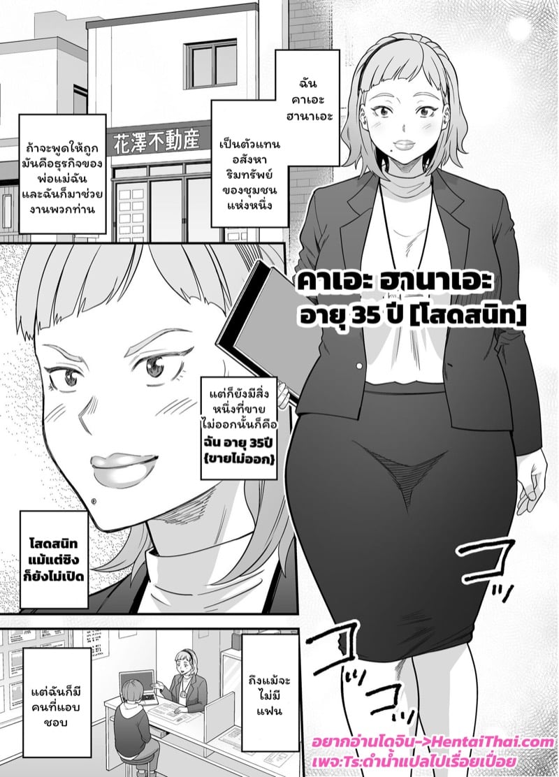 สาวขายไม่ออกกับนายหน่อมแน้ม 3