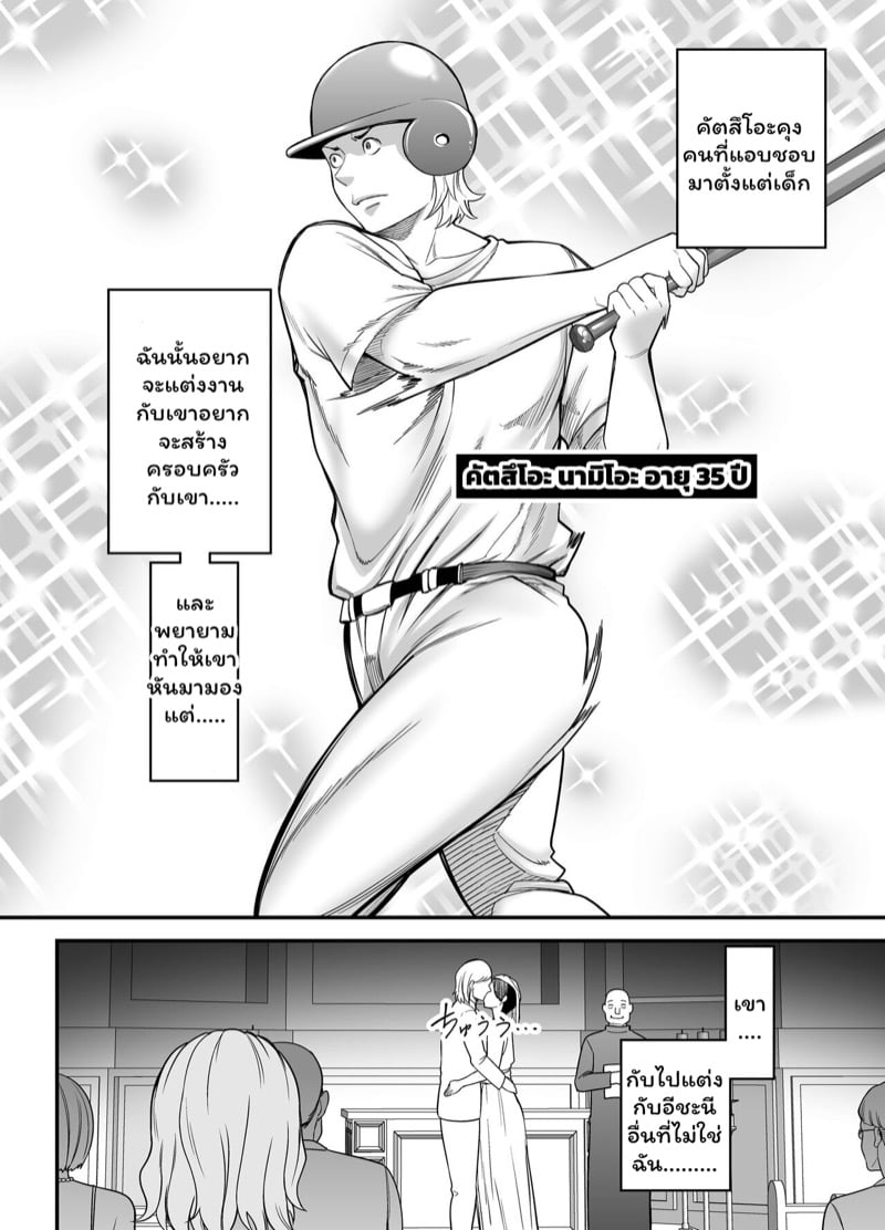 สาวขายไม่ออกกับนายหน่อมแน้ม 4